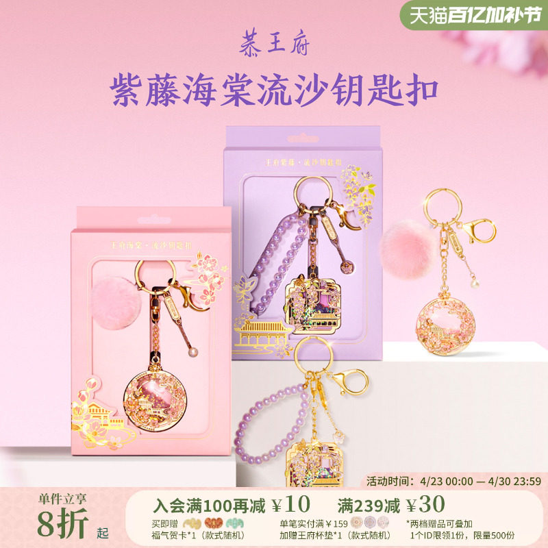 恭王府文创紫藤流沙钥匙扣车钥匙包包挂件装饰生日新婚伴手礼物女