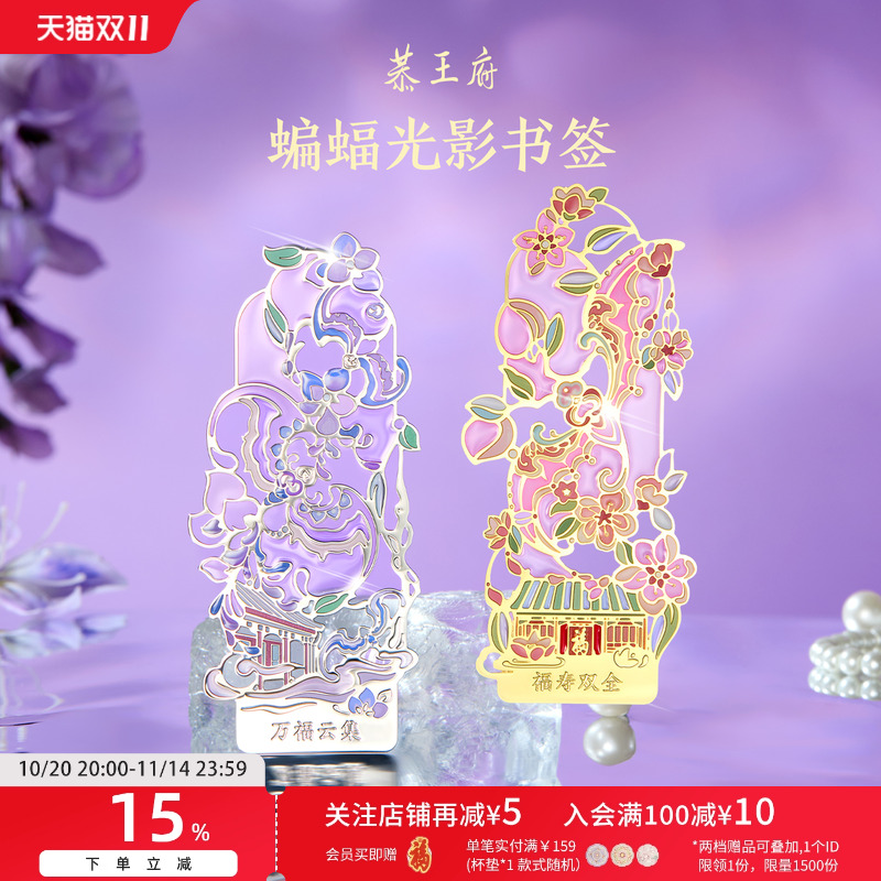 恭王府博物馆文创蝙蝠夜光书签