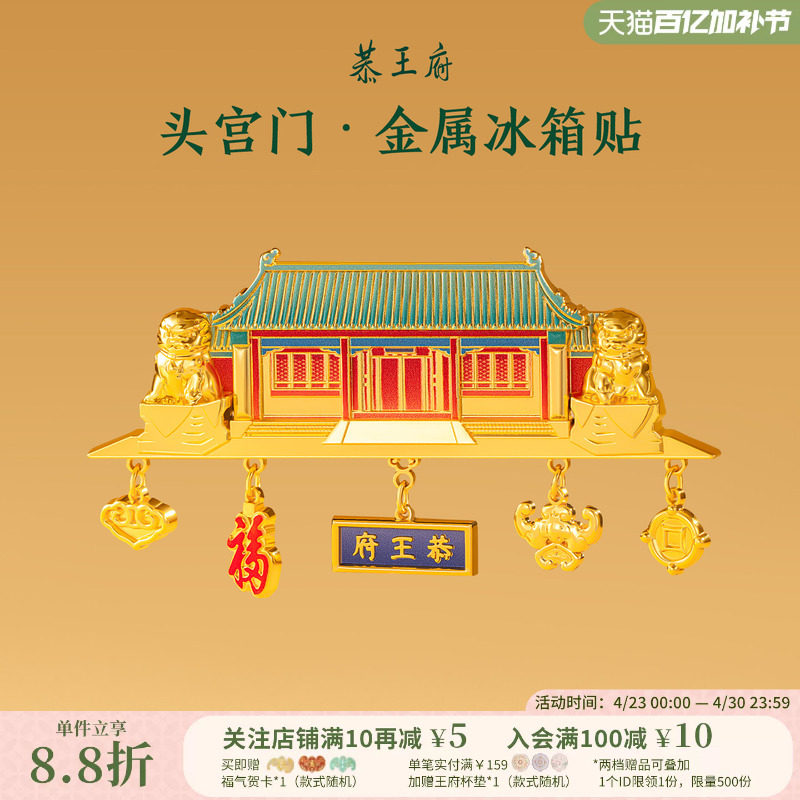 恭王府头宫门冰箱贴金属装饰博物馆文创北京纪念生日伴手礼物特色
