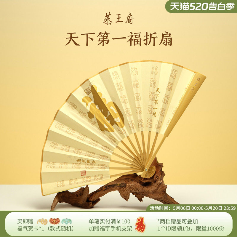 恭王府康熙福字折扇绢布玉竹扇子博物馆文创生日520送男朋友礼物