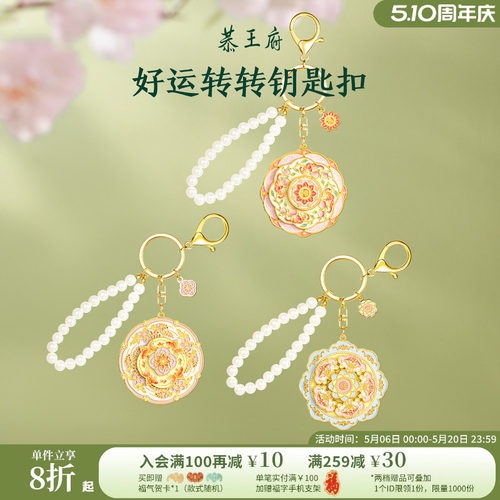 恭王府文创福寿双全钥匙扣