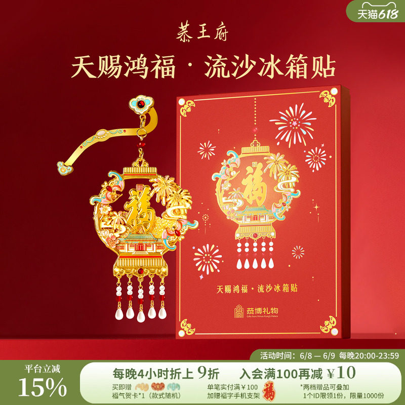 恭王府天赐鸿福宫灯福字冰箱贴北京纪念博物馆文创生日伴手礼物