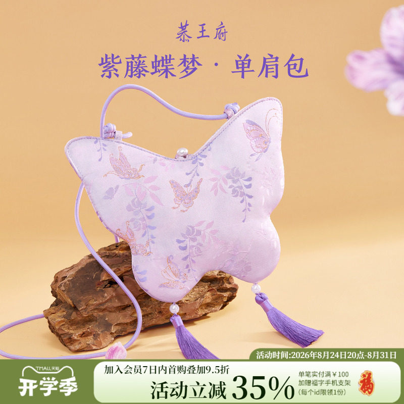 恭王府紫藤蝴蝶包斜挎包女儿童古风背包博物馆文创生日伴手礼物