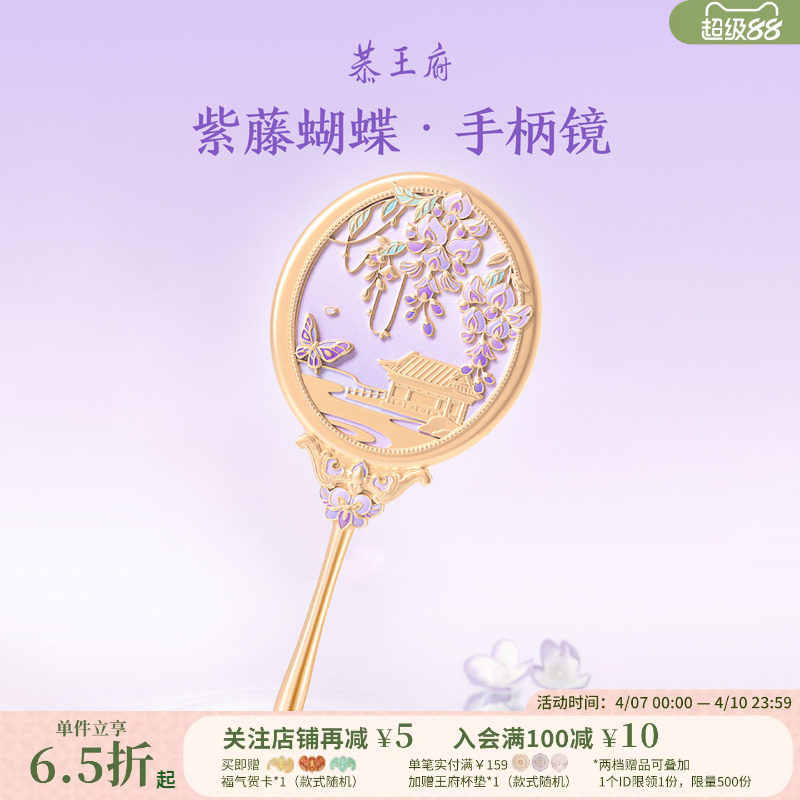 恭王府文创紫藤蝴蝶手柄镜随身便携古风化妆镜生日新婚伴手礼物女