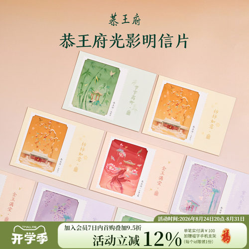 恭王府文创光影明信片贺卡