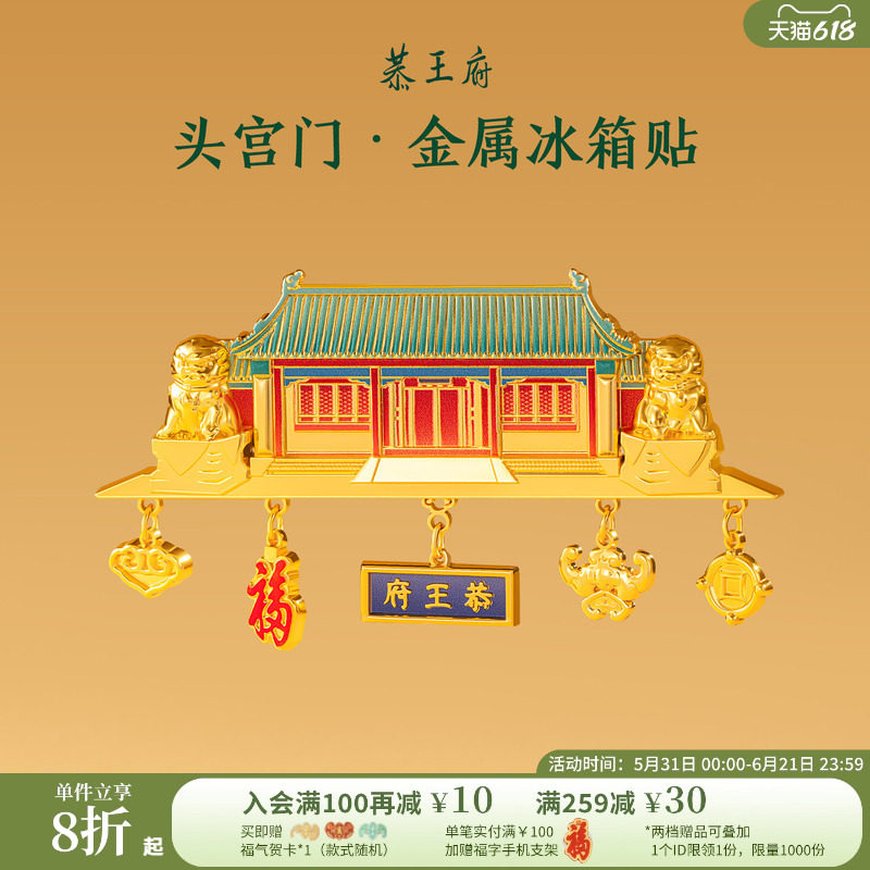 恭王府头宫门冰箱贴金属博物馆文创北京纪念生日伴手毕业礼物特色