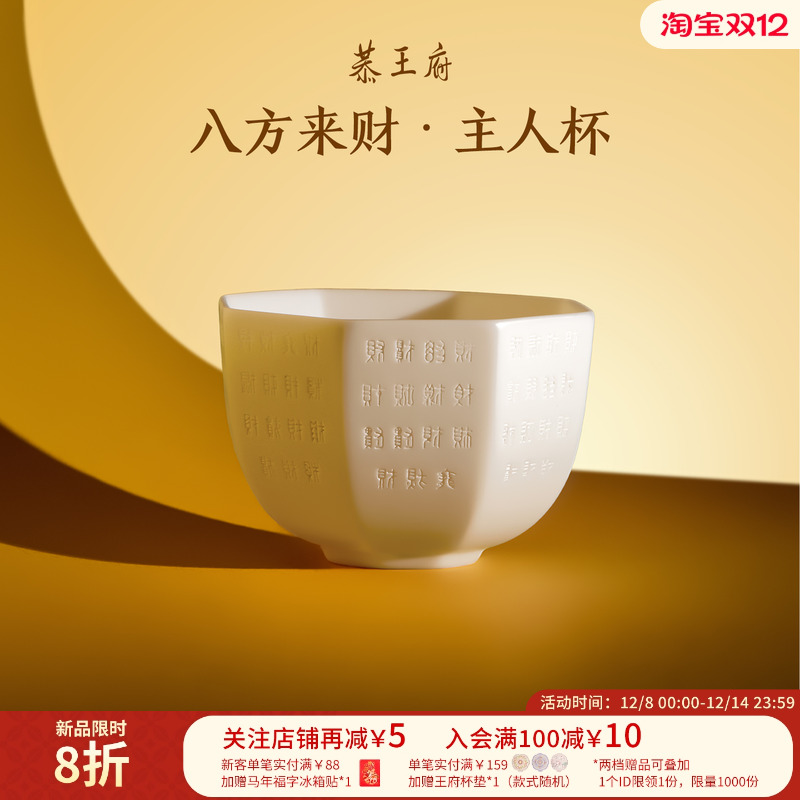 恭王府八方来财主人杯聚财单杯茶杯博物馆文创生日乔迁商务礼物