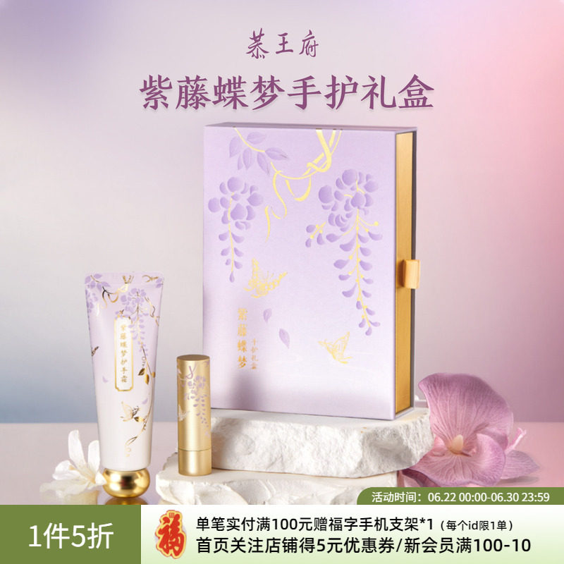 恭王府紫藤蝶梦护手霜润唇膏礼盒博物馆文创生日520送女朋友礼物