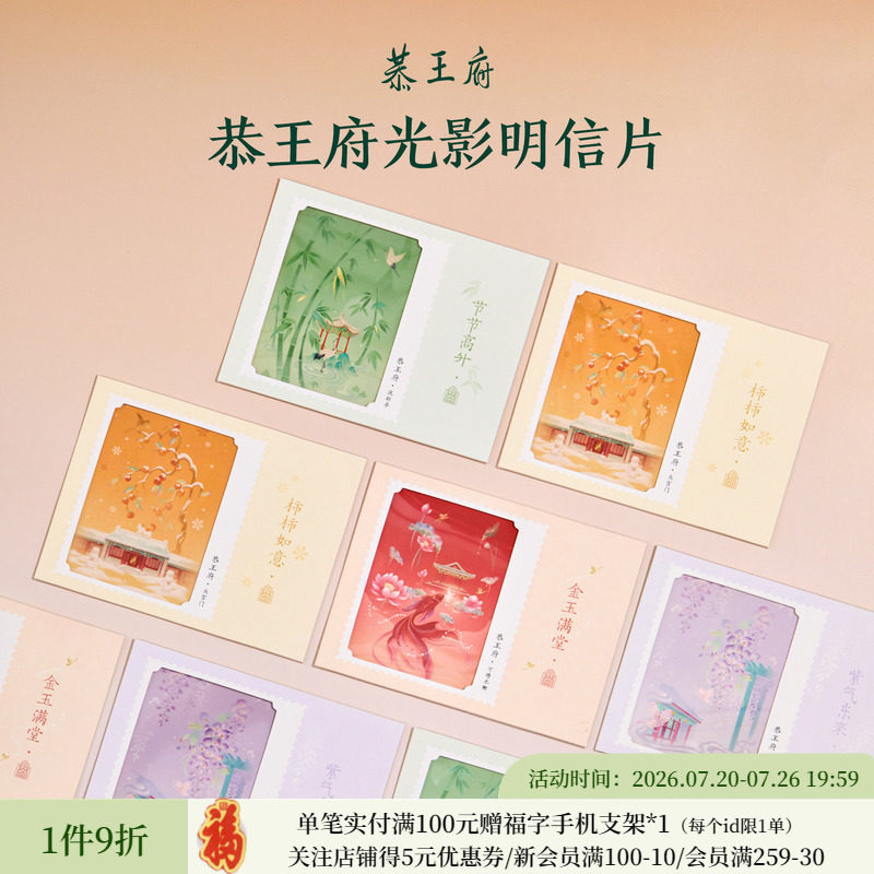 恭王府文创光影明信片贺卡高级感卡片卡册生日毕业教师节伴手礼物