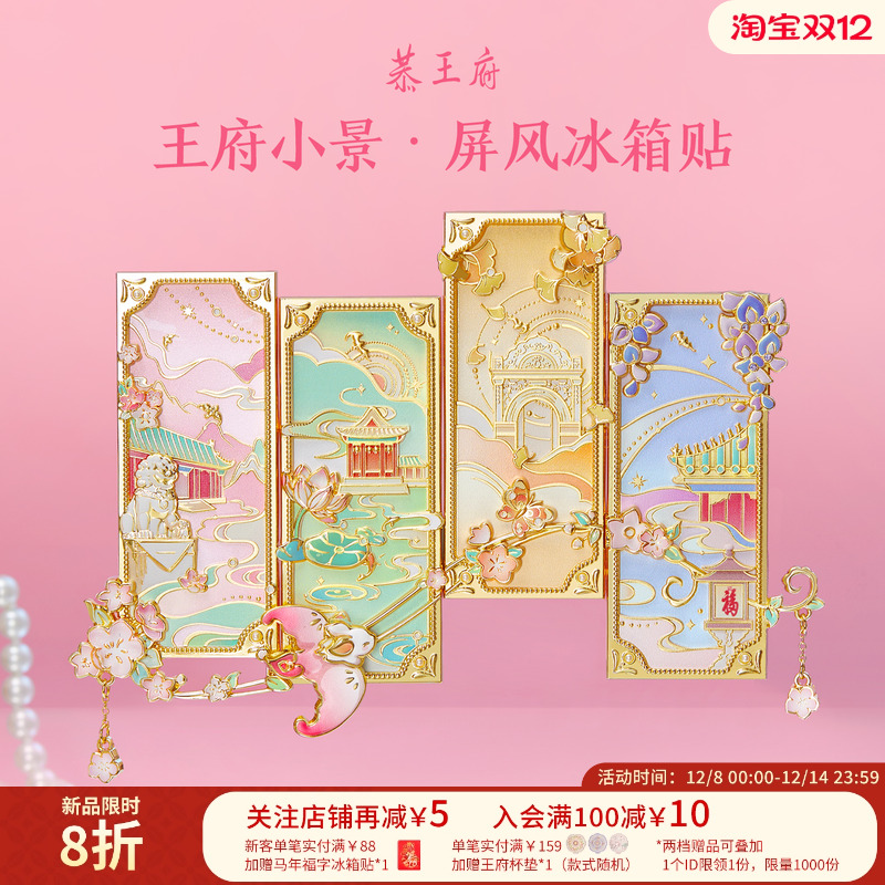 恭王府小景屏风冰箱贴北京金属博物馆文创生日圣诞新年伴手礼物