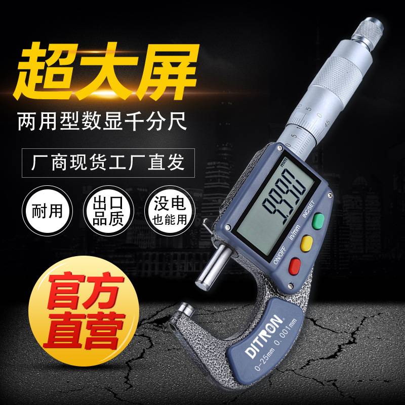 Ditron千分尺量具0-25数显千分尺高精度螺旋现货 外径千分尺