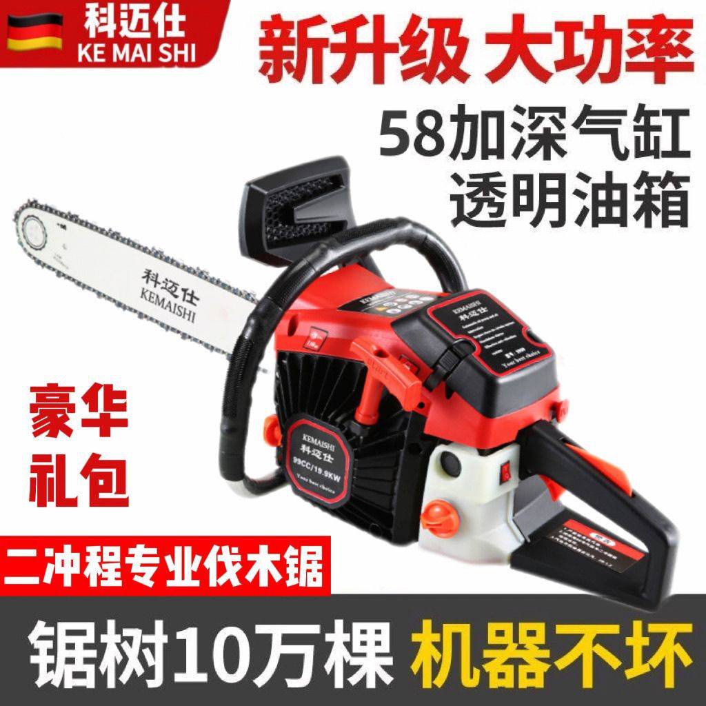 进口品质科迈仕汽油锯大功率大马力二冲程专业家用省油砍树伐木锯