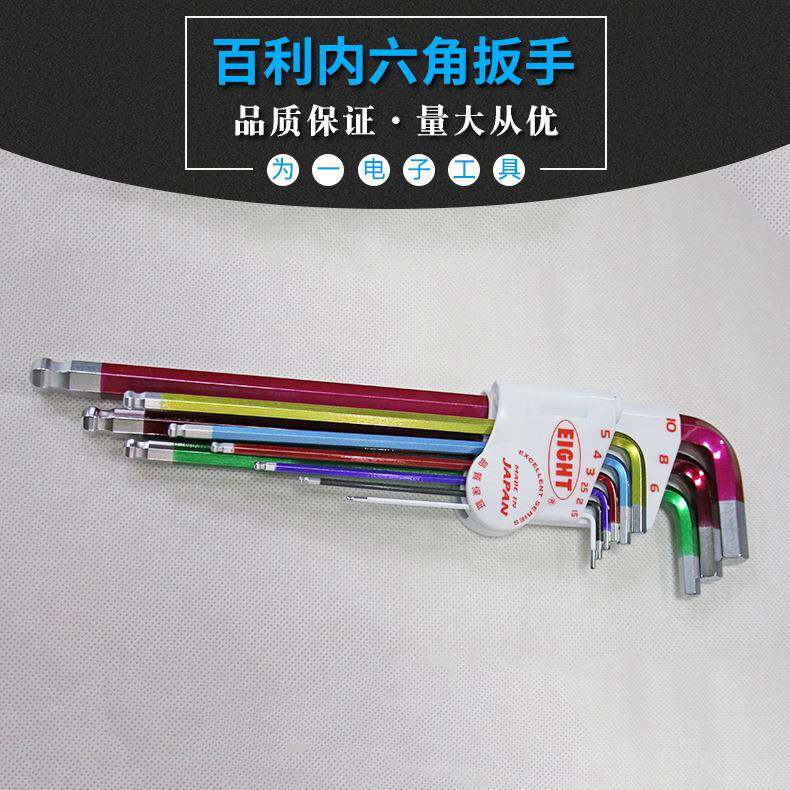 原装EIGHT百利BH六C-S9N系列内六角扳手八球内角牌匙公制580头套