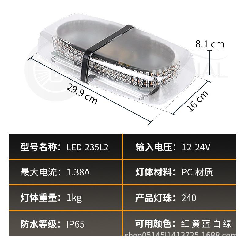 240EDL汽车LED-235L车顶短皮排爆闪闪灯吸顶灯卡警示灯工程车频闪