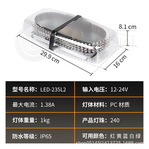 240EDL汽车LED-235L车顶短皮排爆闪闪灯吸顶灯卡警示灯工程车频闪