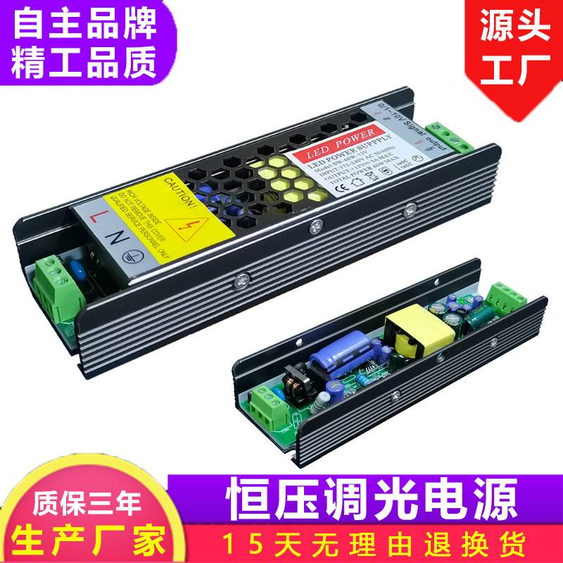 LED可控硅0-10V调光电源60W-400W恒压12V24V足功率智能调光驱动