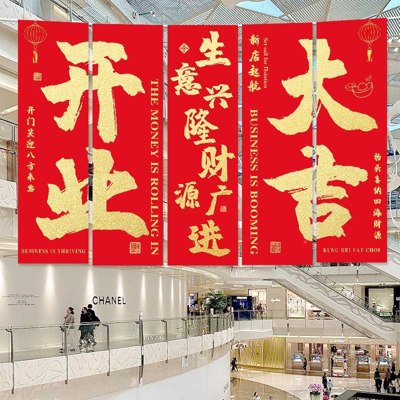 开业大吉新店装饰条幅背布仪感氛围庆UBR橱窗门店节日典场景式布