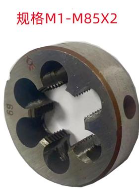 6利叶M5X1.5/M60X1M.5/4M72X6/M85X1.5/5JJJX1.5销售圆板牙