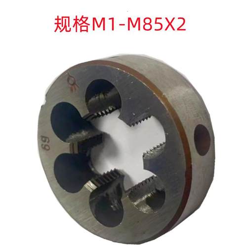 6利叶M5X1.5/M60X1M.5/4M72X6/M85X1.5/5JJJX1.5销售圆板牙