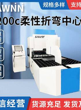 1200c柔性弯中心全折自动KQI数控边金机多功能C多NC智能钣自动折