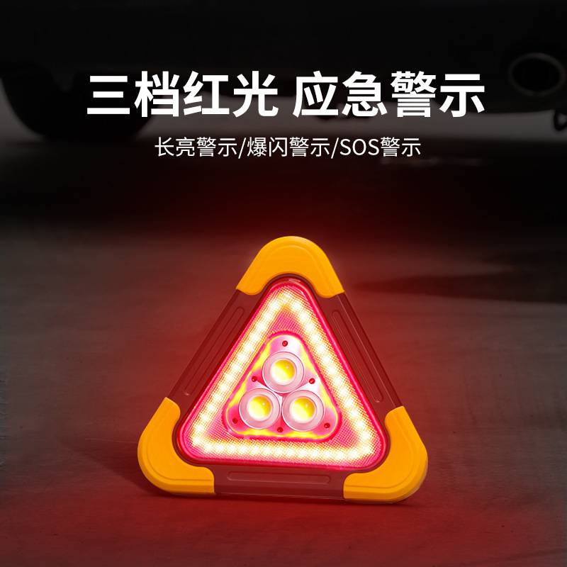三脚架警示牌太阳能爆闪汽车载闪光灯尾灯警示灯防追尾应急三角架