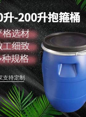 厂家现货0升法兰桶蓝色3料0化升桶抱箍大口IXL耐酸密封工桶120L塑