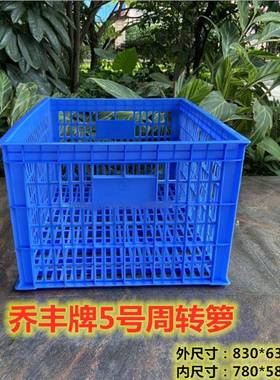 乔丰牌5号转周物箩830*630510加厚工业零配*件料塑RGD料箩水果筐