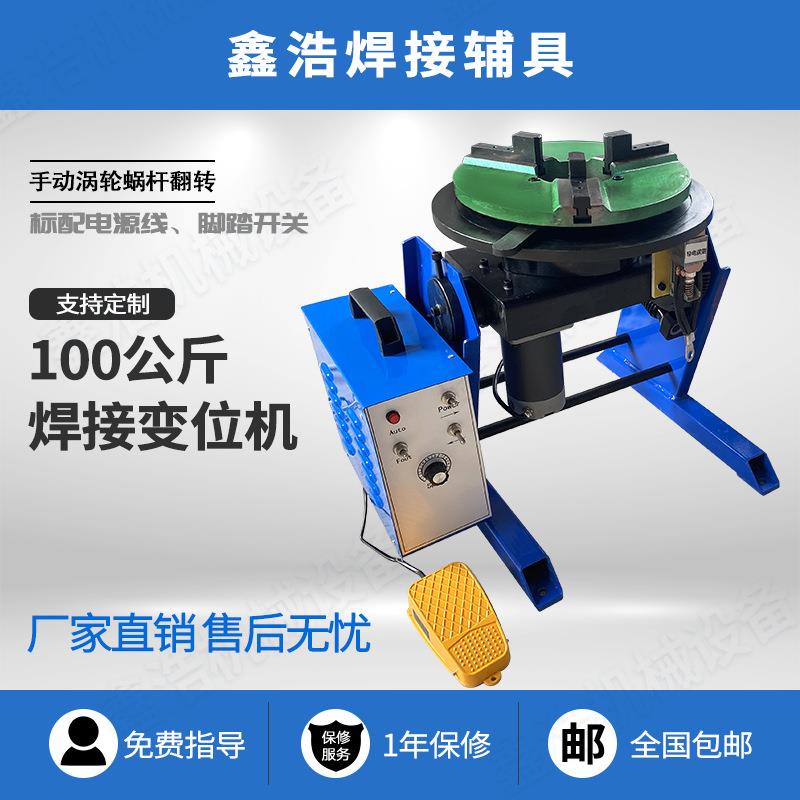 10公斤变位机焊接转接环缝氩弧自动0焊设备焊接转盘变位BWJ-100台