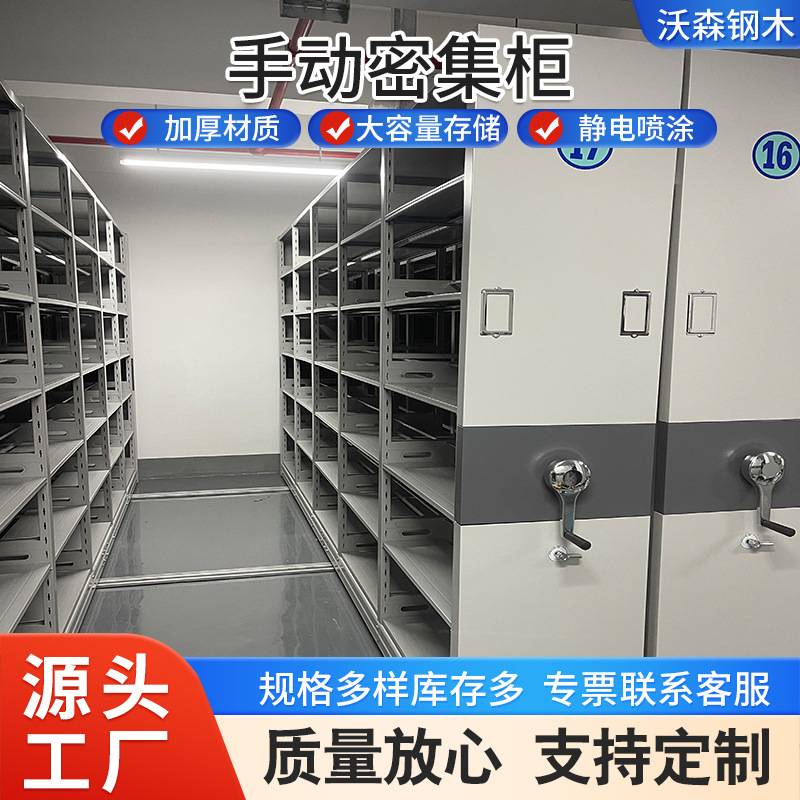 手摇档案室密集架 财务凭证文件密集柜 摇式钢制文件资料密集柜