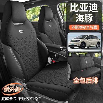 比亚迪海2豚坐垫by2025款海520豚d座用椅套全包坐垫四季4海豚专座