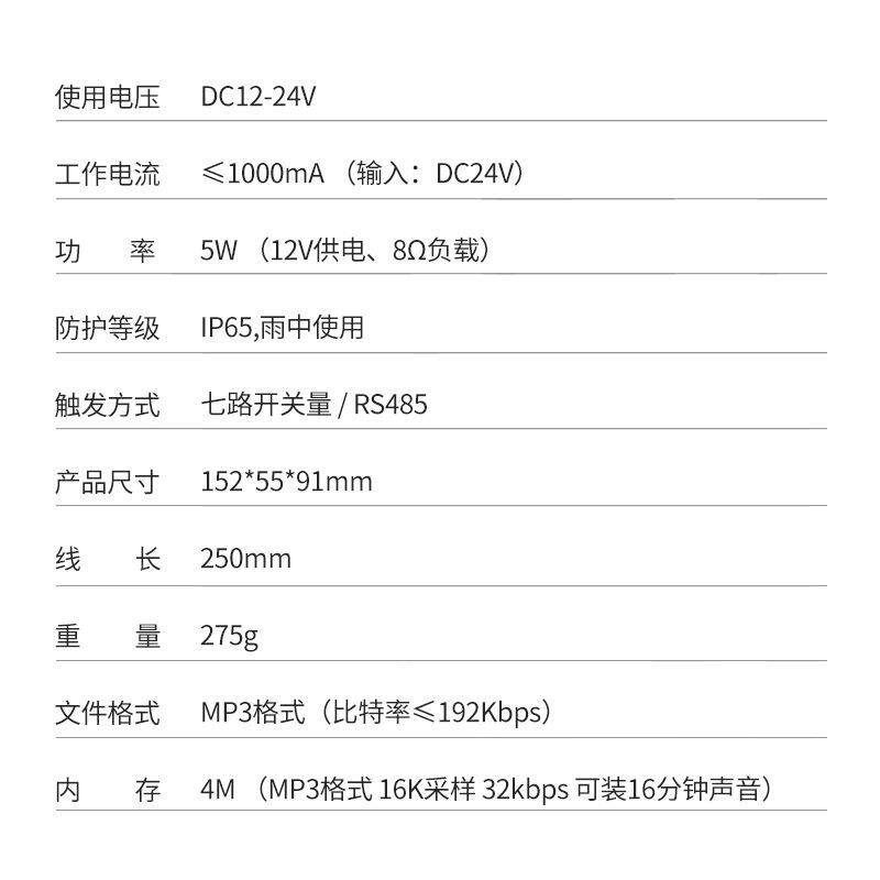 器防水语音提示器25508户语音播报七路45报警器5外W语音提示喇叭Y