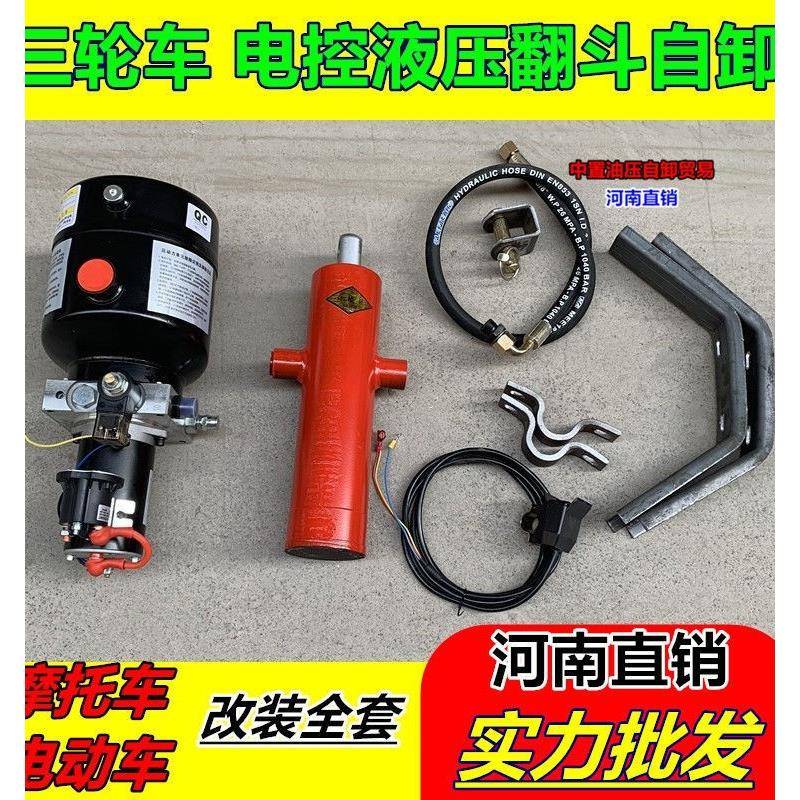 电动燃油三轮车液压自卸翻斗垃圾车升降改装电机控按键加粗3吨
