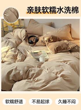美拉德单风水夏棉洗床上四件套春秋冬四季WMP床笠床被套单人宿舍