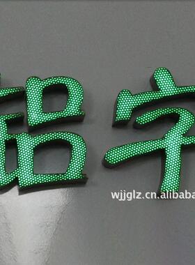 led孔发光冲孔字外露告灯珠楼FJO顶穿字外漏灯珠正字门头招牌广牌