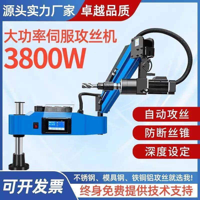 10026646摇臂机电动攻丝机牙系统攻全套智能大功率工厂店攻丝机台