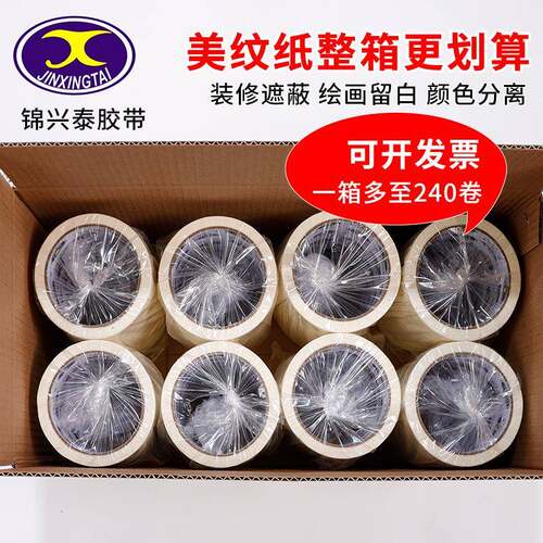 20米整箱美美纹纸修476胶带销汽直车喷漆装遮蔽真石漆缝分色纸胶