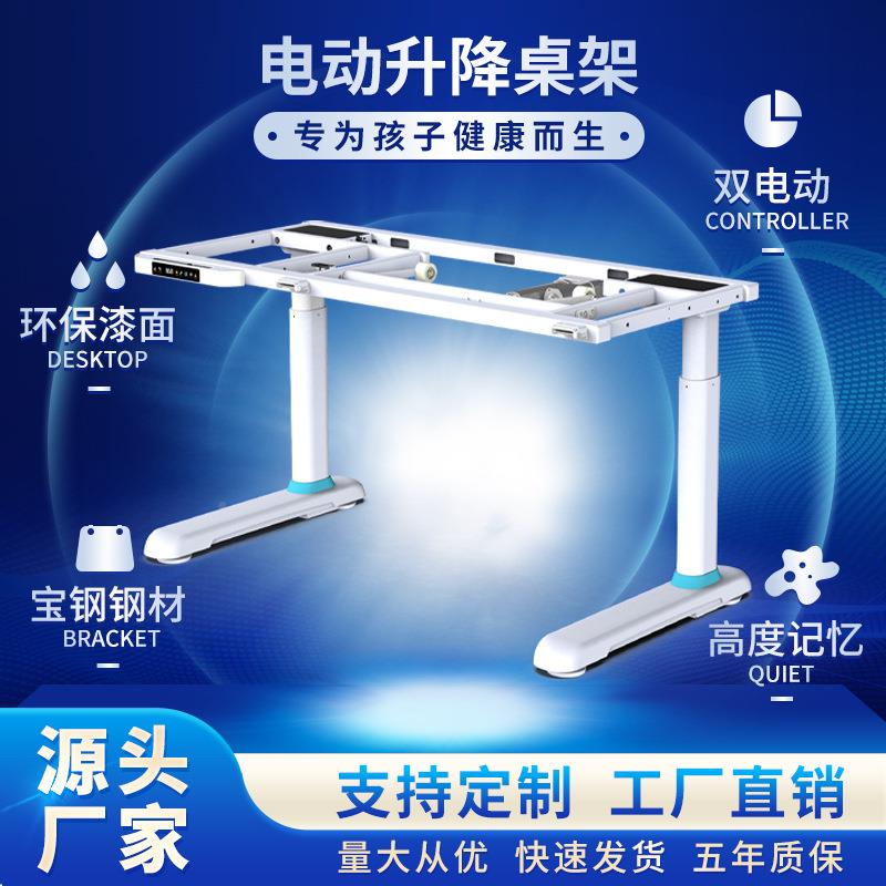 动电升儿降+电动翻转童学习桌头桌腿源工DFS1厂学生升降可调节写