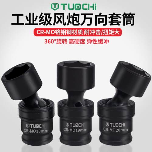 38万扳向节六角套258筒电动手气动锂电中飞风/炮套筒手活动扳旋转