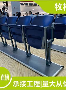 学校球场伸梯缩众看台BHJ座椅低靠背活动观台座椅固定座看椅阶看