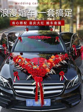 婚车饰头主婚装大车车头花套OVZ装车队拉花气布置结婚礼花车大V工