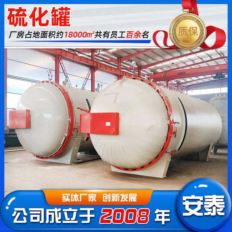 全自动汽车胶管硫化罐设备供应不锈钢橡胶硫化罐电磁硫化罐,机械设备,橡胶设备,淘宝优惠券,粉丝福利购,淘宝优惠卷