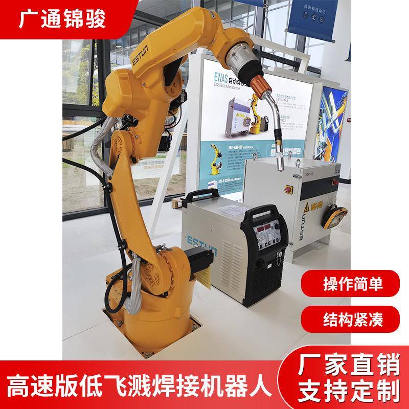 激光焊接机器人全自动切割不锈钢气保焊电焊机械手臂机械臂可编程