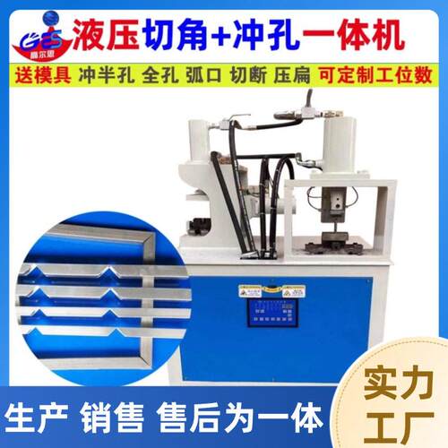 液压油压自动切角机折角机冲角机械机器方管圆管切45度角折90度角