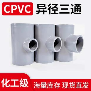 C给水管材管件正三通配件厂家 CPVC工业氯化聚氯乙烯管灰色PVC