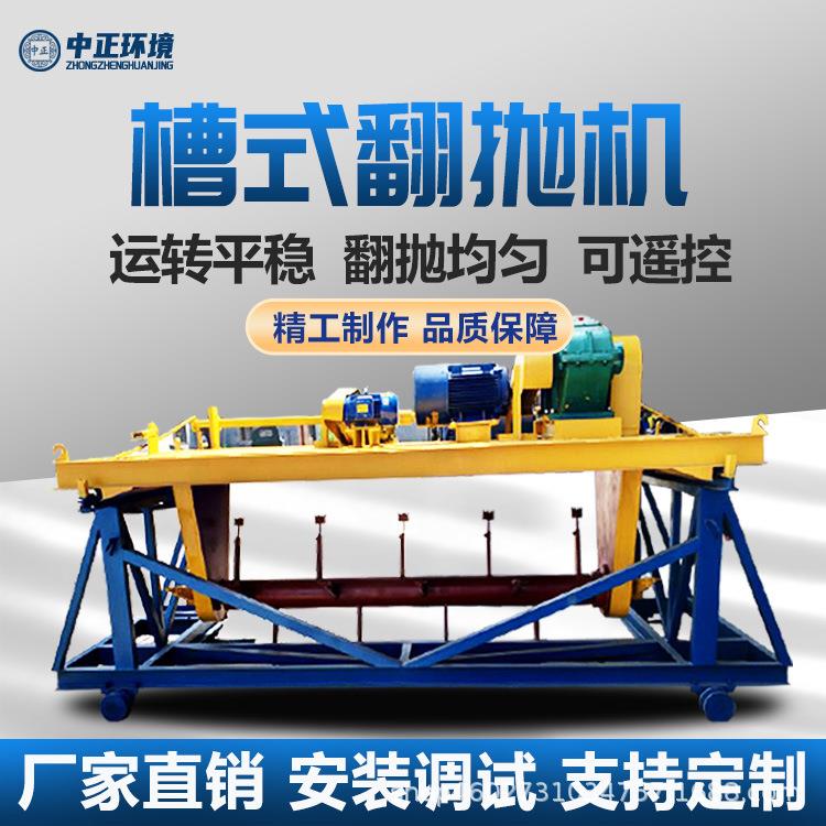 牛羊粪鸡粪锯末发酵翻堆机有机肥槽式翻抛机污泥猪粪堆肥翻耙机