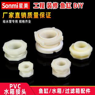 水箱接头内外丝出水口塑料水桶开关阀门水管周转箱开孔宝塔4分6分