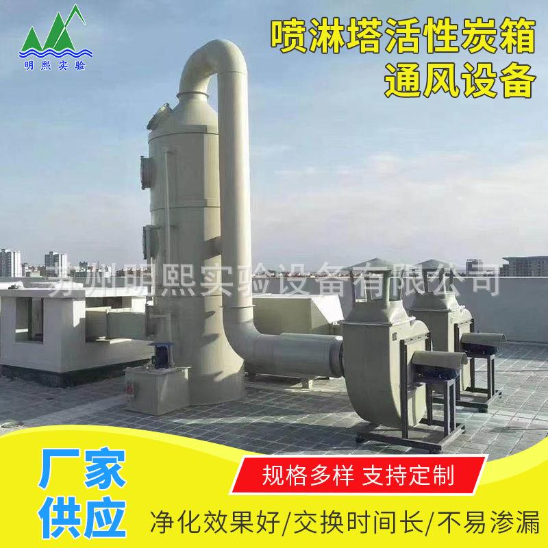 实验室废气处理设备PP通风管道控制系统喷淋塔活性炭箱洗涤塔定制