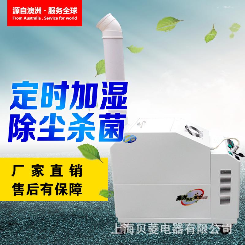 贝菱(BELIN)SC-G030Z工业加湿机加湿器厂房仓库增湿器酒店超声波