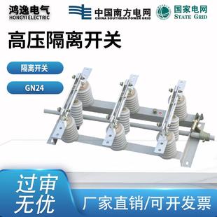 隔离开关GN24 户内高压隔离开关10KV刀开关带接地 12D 630A
