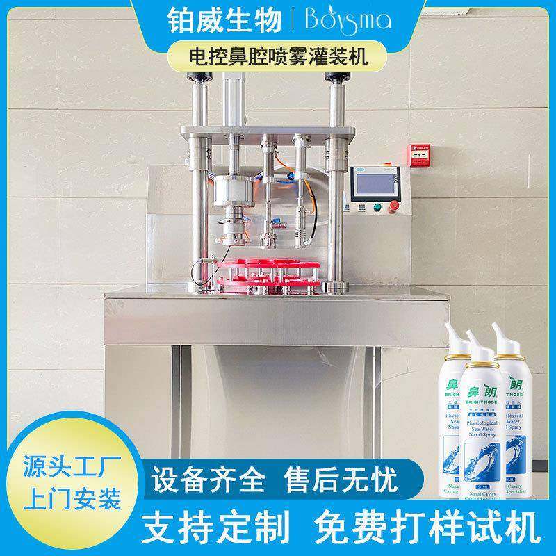伺服电控转盘式二元包装气雾剂灌装机鼻喷护理液海盐水灌装设备,工业油品/胶粘/化学/实验室用品,其他实验室设备,淘宝优惠券,粉丝福利购,淘宝优惠卷